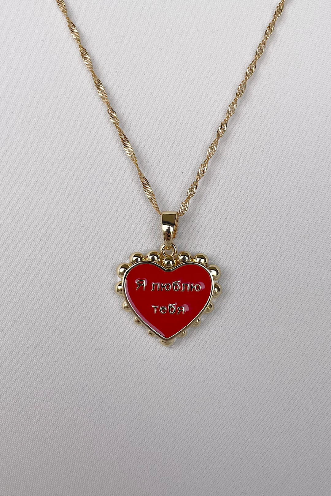 “Я люблю тебя” heart necklace