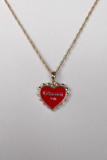 “Обичам те” heart necklace
